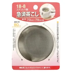 Best MIYA Company Tea Strainer 70Mm Stainless